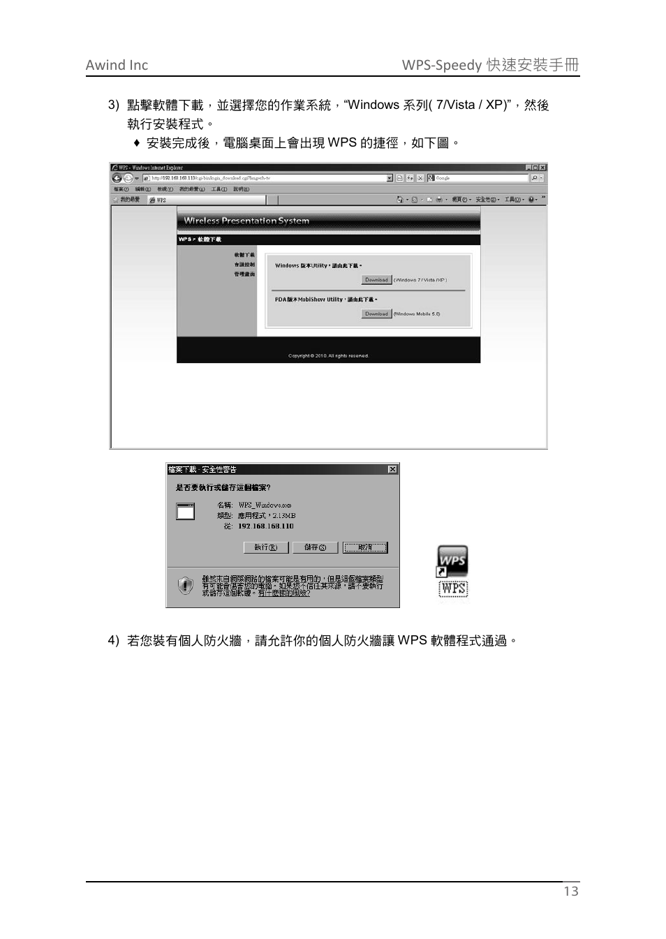 Awind WIGA / WGA-210 Quick Install Guide User Manual | Page 13 / 20