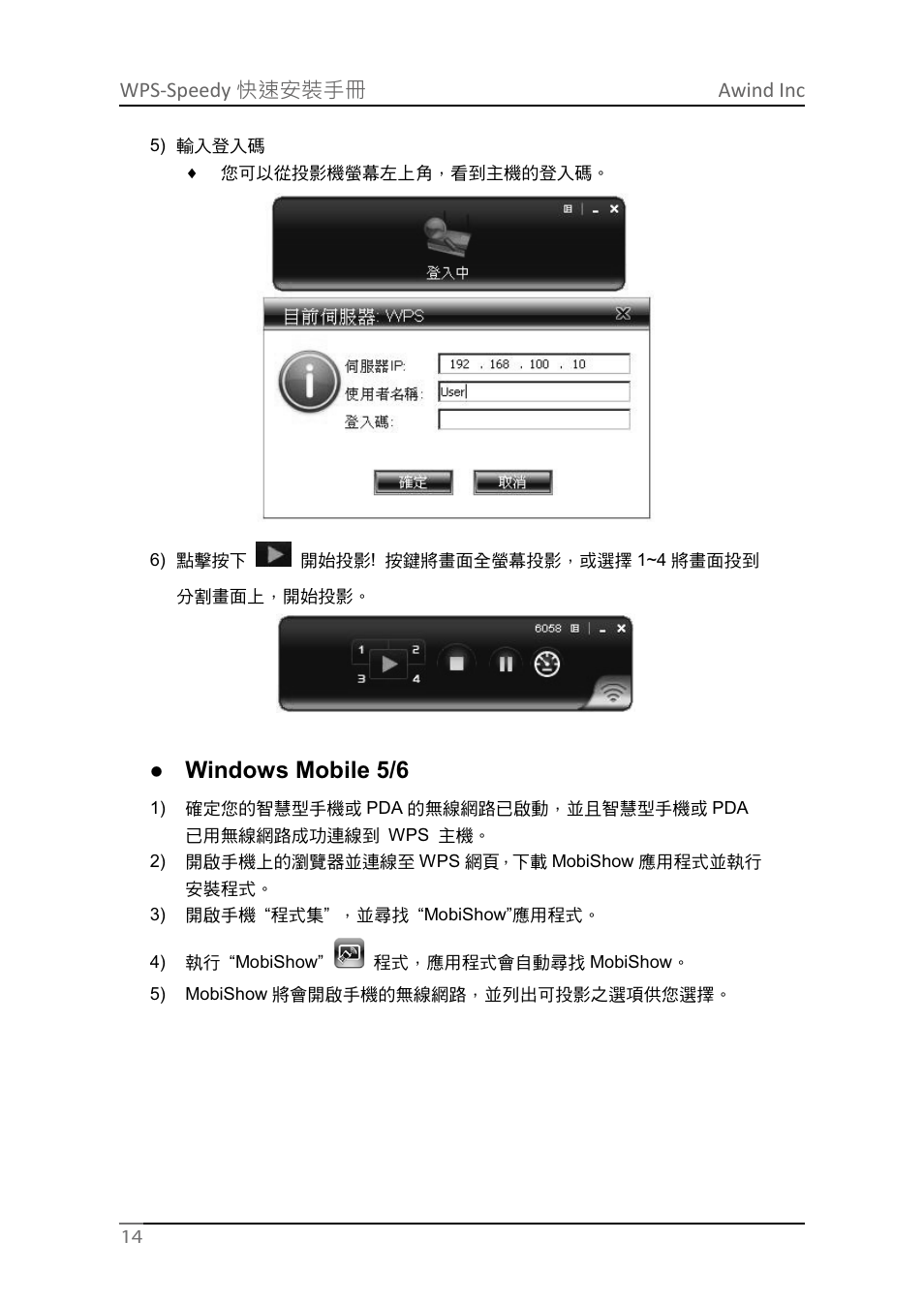 Windows mobile 5/6, Awind inc wps-speedy 快速安裝手冊 | Awind WIGA / WGA-210 Quick Install Guide User Manual | Page 14 / 20