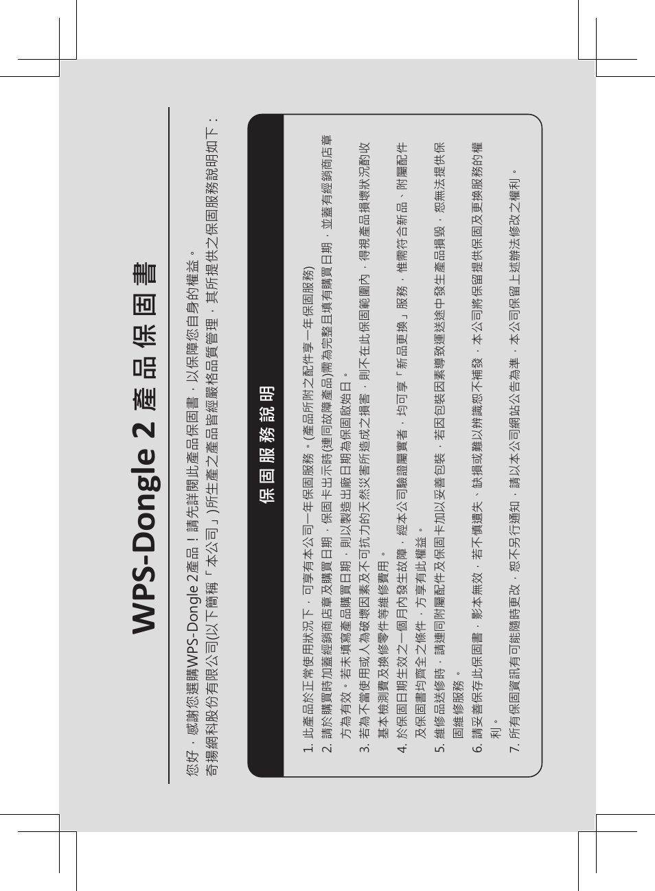 Wps-do ngle 2, Wps-dongle 2 warra nty po licy, 產品保固書 | Awind WIGA2 / WGA-120 Quick Install Guide User Manual | Page 15 / 16