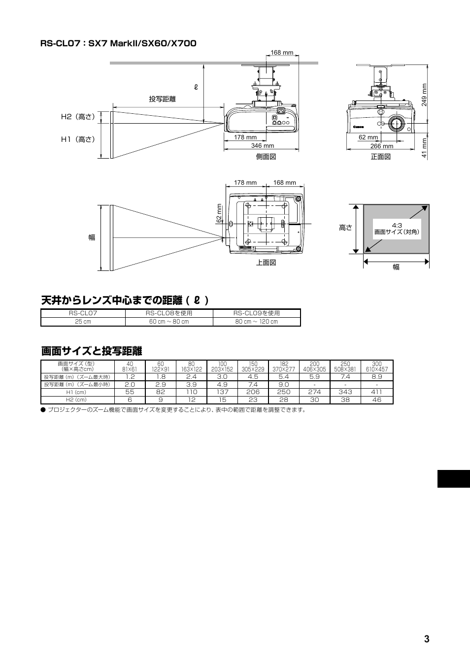 天井からレンズ中心までの距離 ( ℓ ), 画面サイズと投写距離 | Canon RS-CL07 User Manual | Page 4 / 86