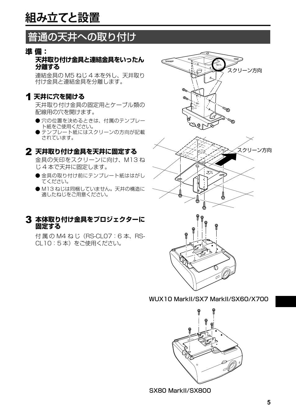 組み立てと設置, 普通の天井への取り付け | Canon RS-CL07 User Manual | Page 6 / 86