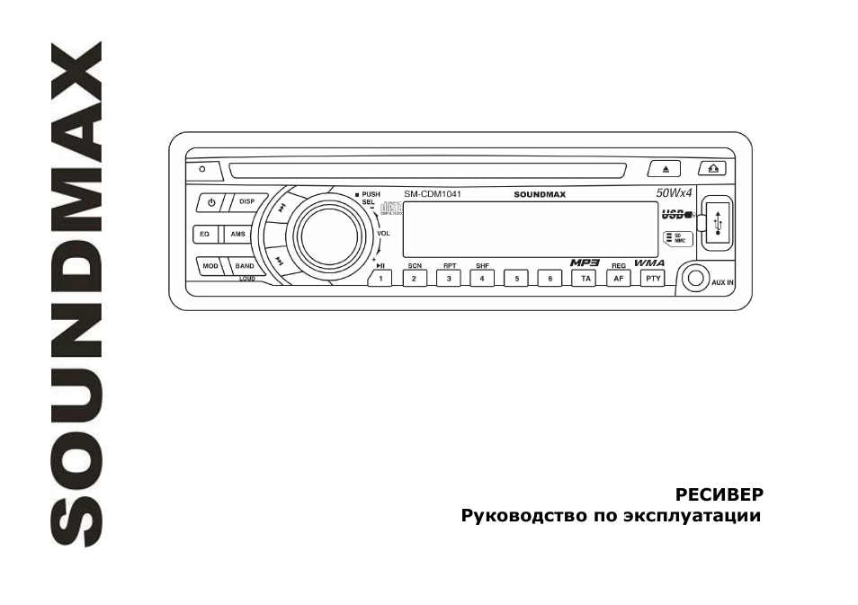 SoundMax SM-CDM1041 User Manual | 60 pages