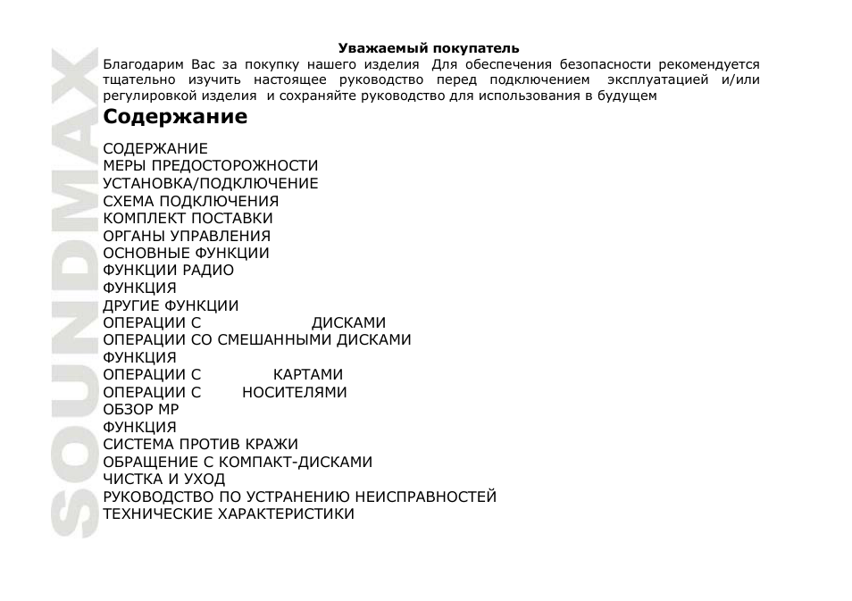 SoundMax SM-CDM1041 User Manual | Page 30 / 60