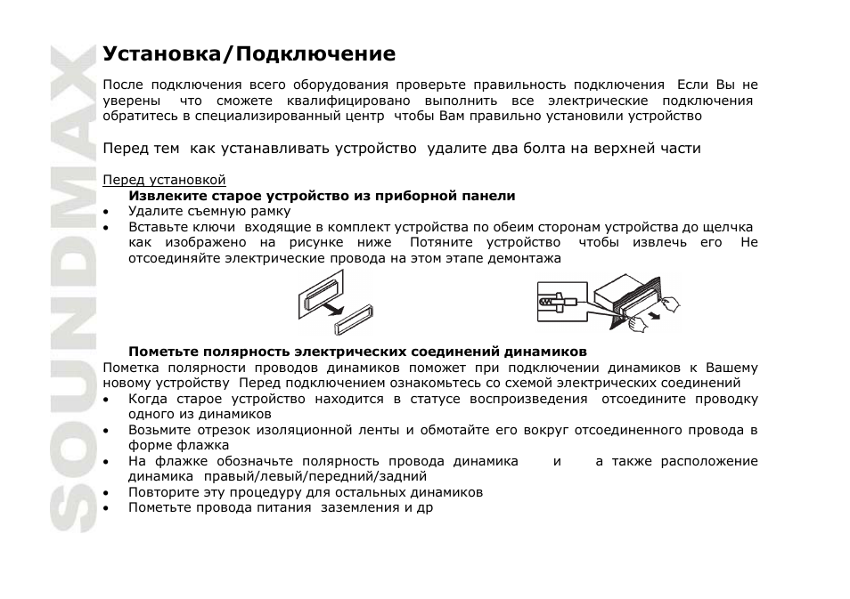 SoundMax SM-CDM1041 User Manual | Page 32 / 60