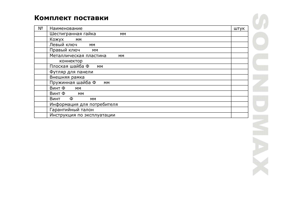 SoundMax SM-CDM1041 User Manual | Page 37 / 60