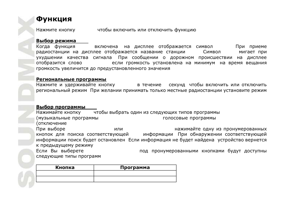 SoundMax SM-CDM1041 User Manual | Page 44 / 60