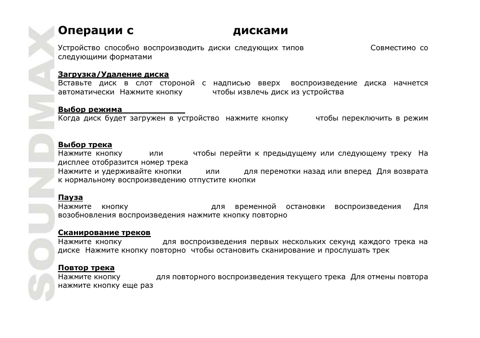 Cd/mp3/wma | SoundMax SM-CDM1041 User Manual | Page 48 / 60