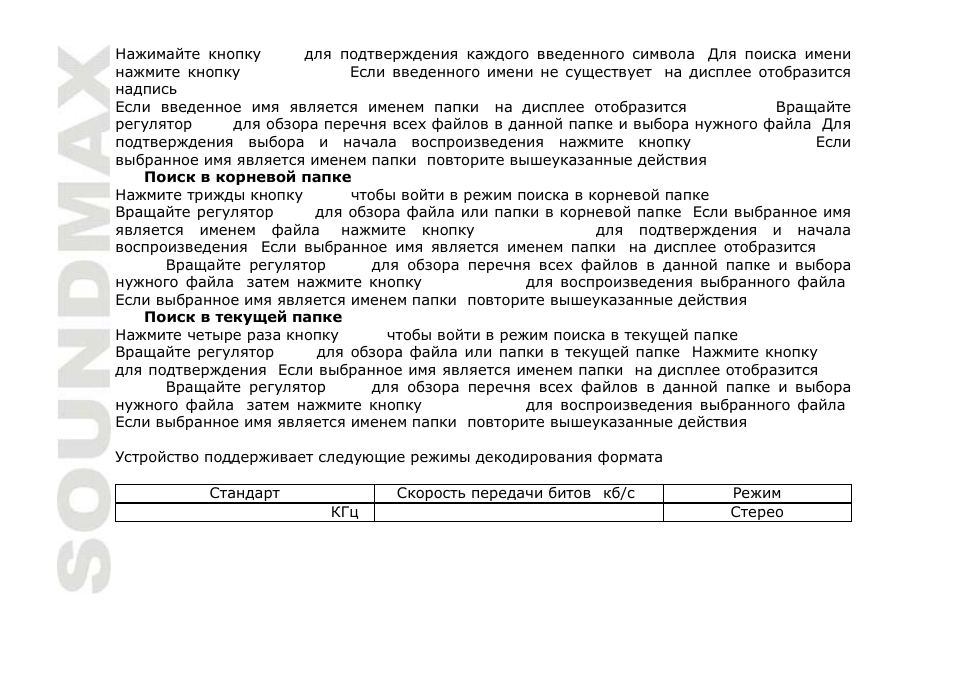 SoundMax SM-CDM1041 User Manual | Page 50 / 60