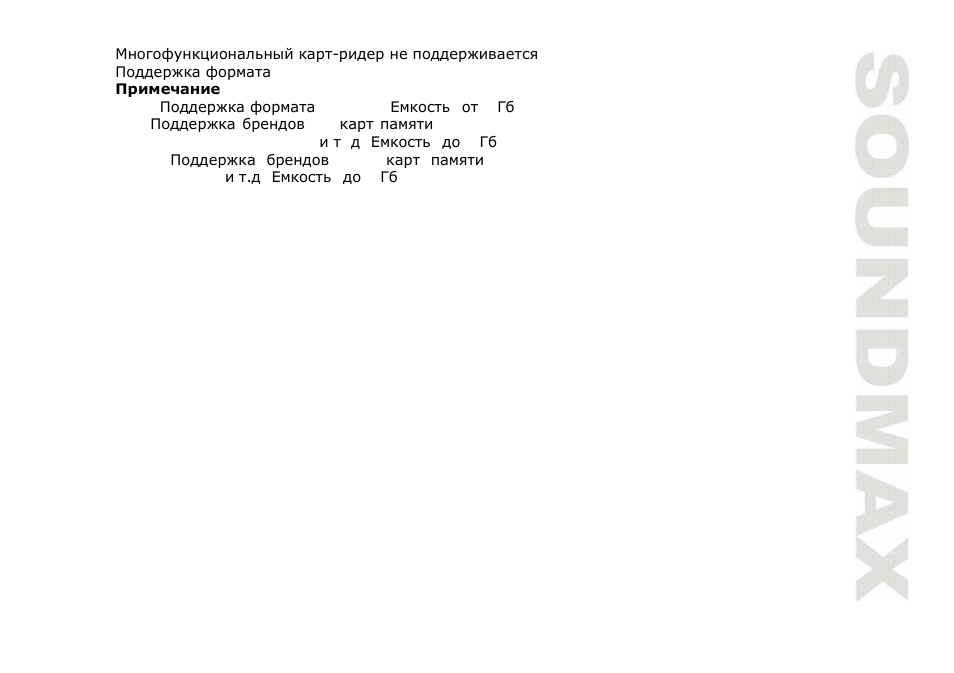 SoundMax SM-CDM1041 User Manual | Page 53 / 60