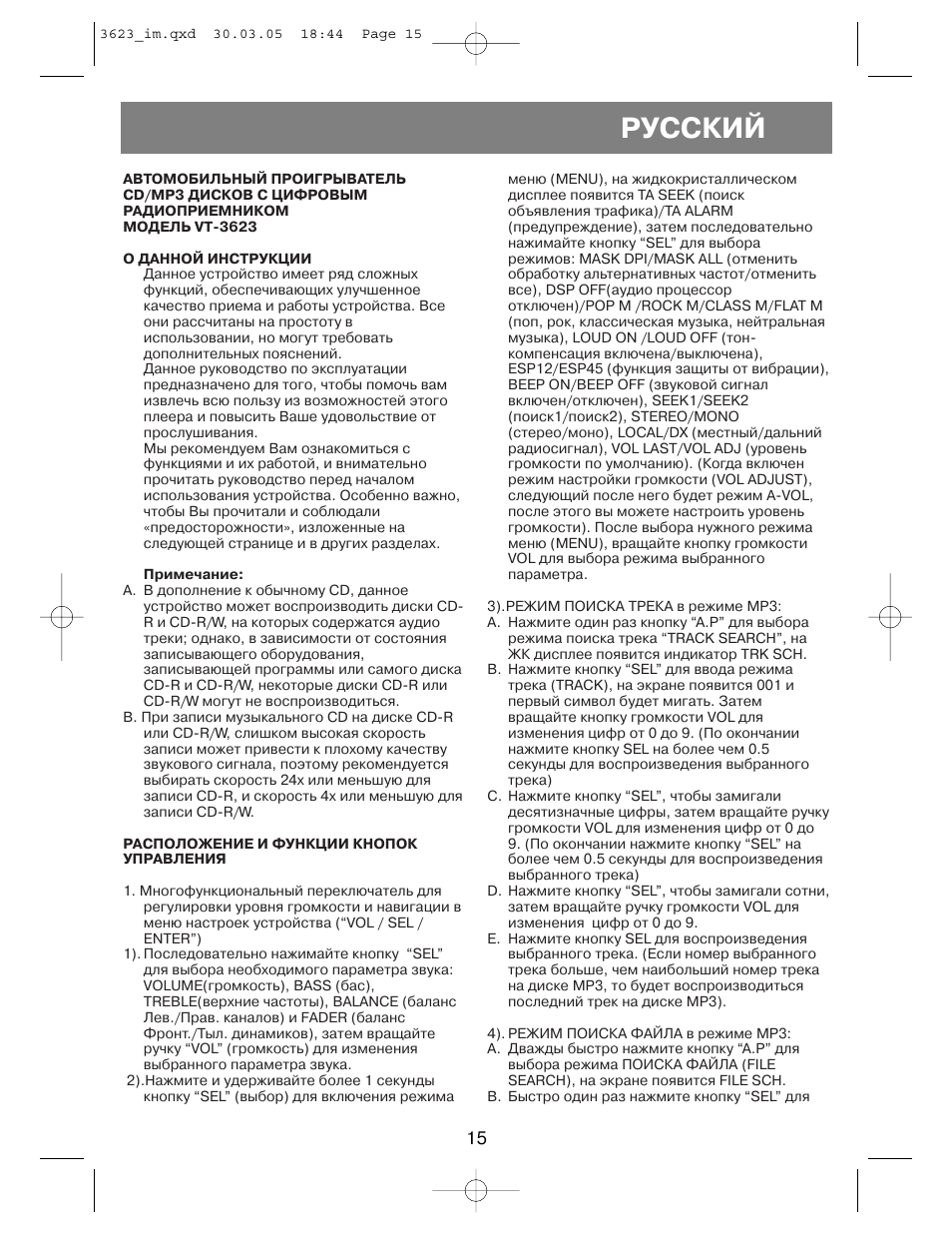 Русский | Vitek VT-3623 User Manual | Page 15 / 28