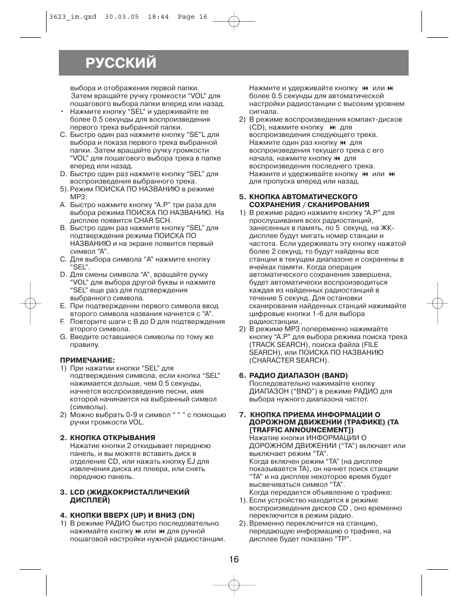 Русский | Vitek VT-3623 User Manual | Page 16 / 28