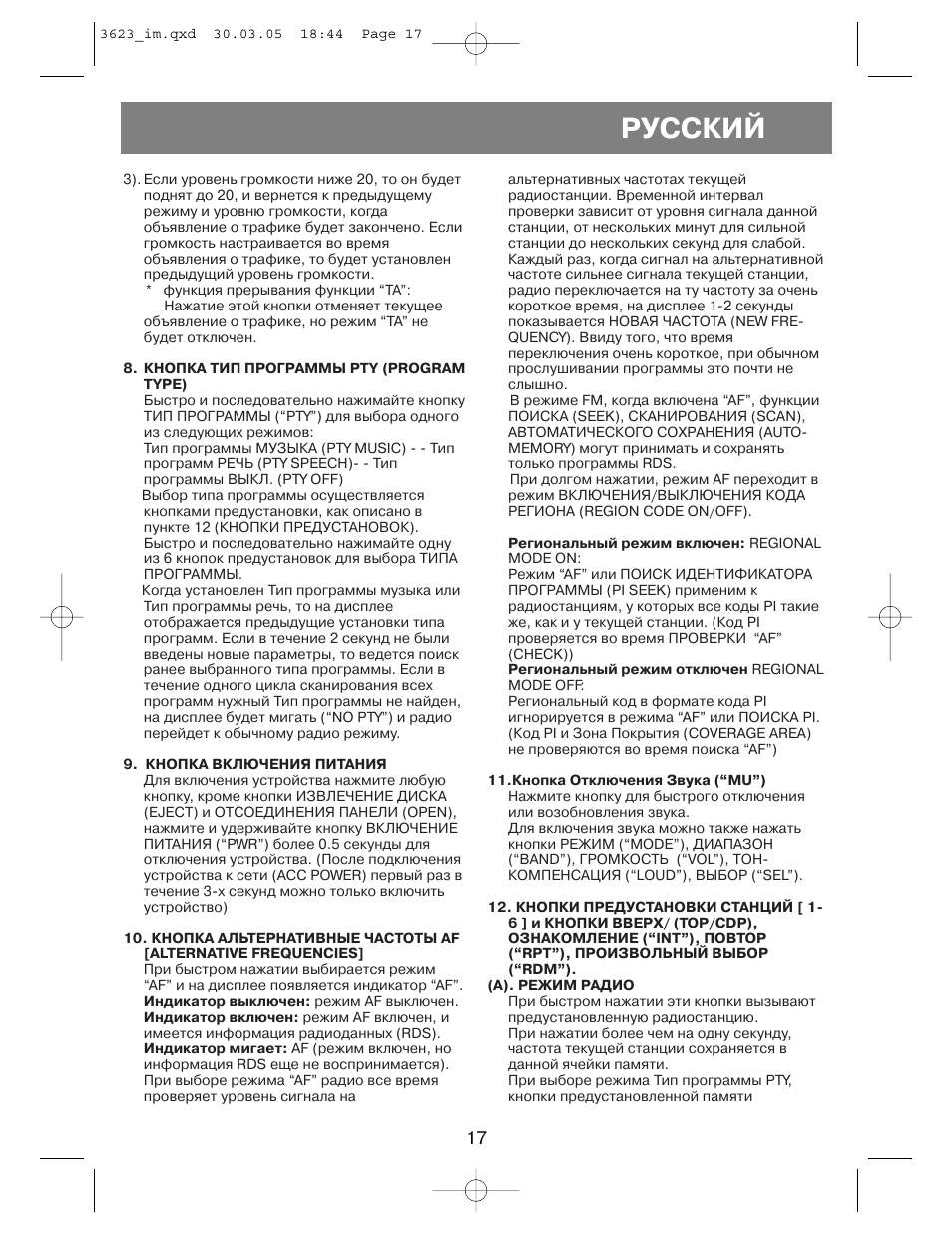 Русский | Vitek VT-3623 User Manual | Page 17 / 28