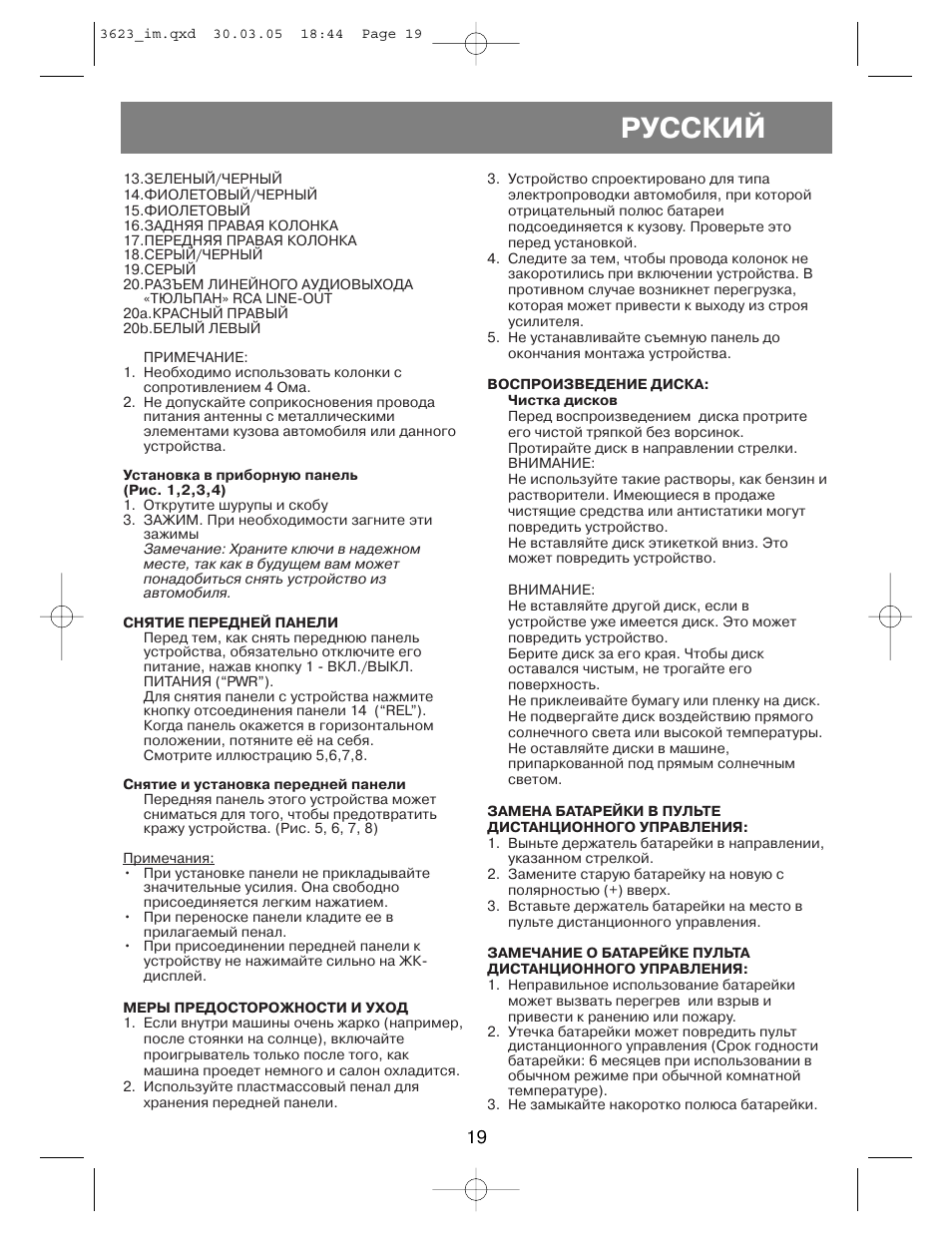 Русский | Vitek VT-3623 User Manual | Page 19 / 28