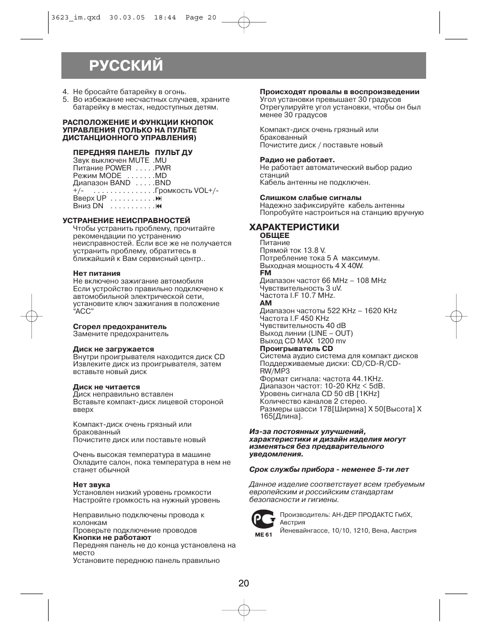 Русский, Характеристики | Vitek VT-3623 User Manual | Page 20 / 28