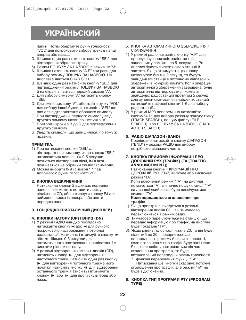 Укра¯ньский | Vitek VT-3623 User Manual | Page 22 / 28