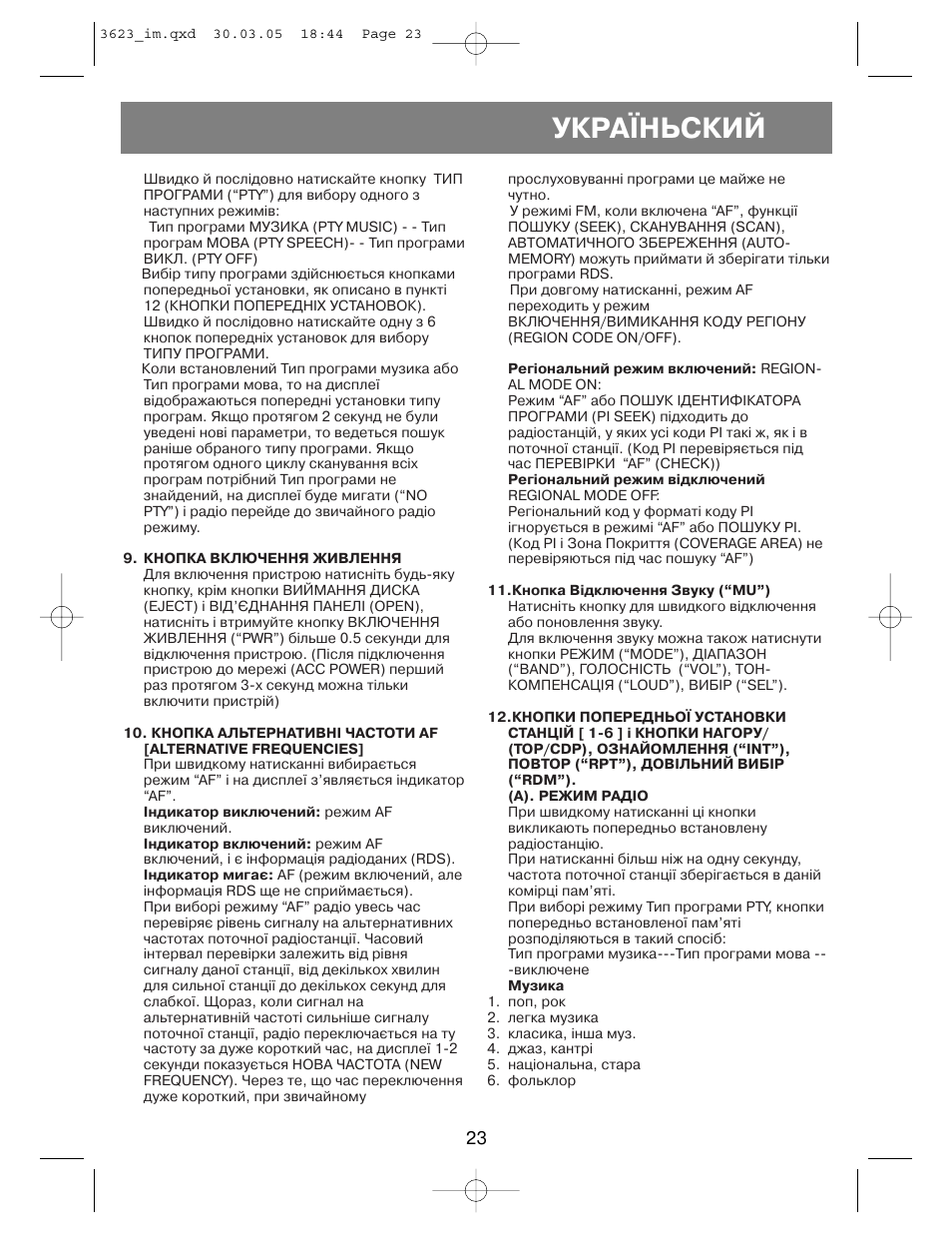 Укра¯ньский | Vitek VT-3623 User Manual | Page 23 / 28