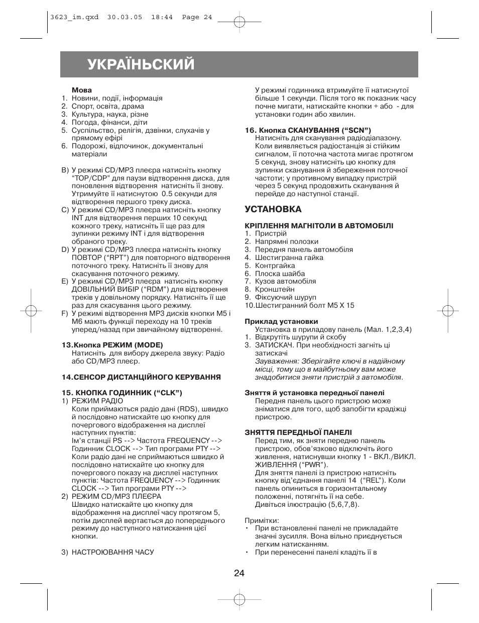 Укра¯ньский, Установка | Vitek VT-3623 User Manual | Page 24 / 28