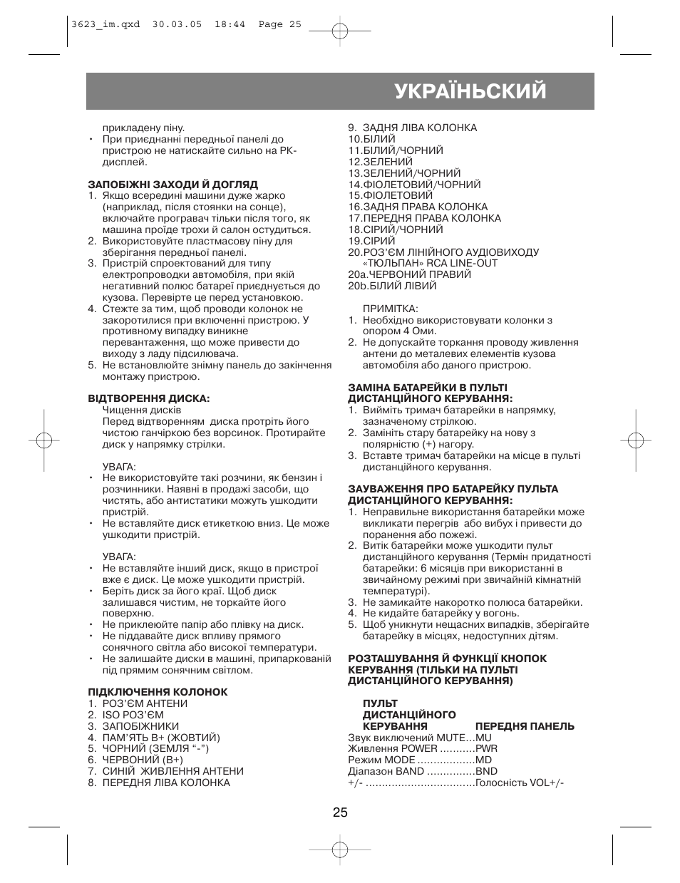Укра¯ньский | Vitek VT-3623 User Manual | Page 25 / 28
