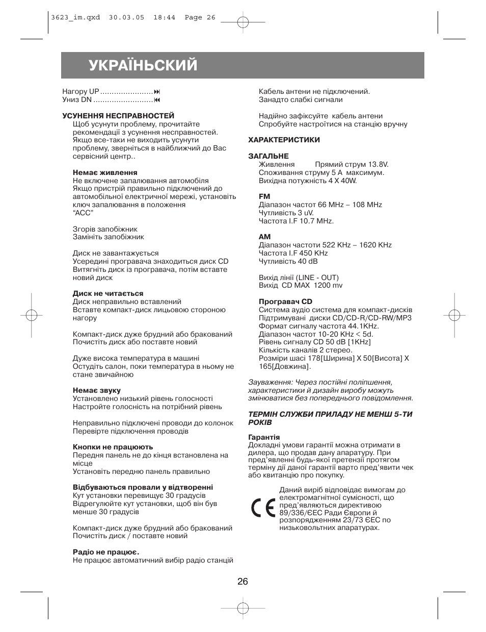 Укра¯ньский | Vitek VT-3623 User Manual | Page 26 / 28