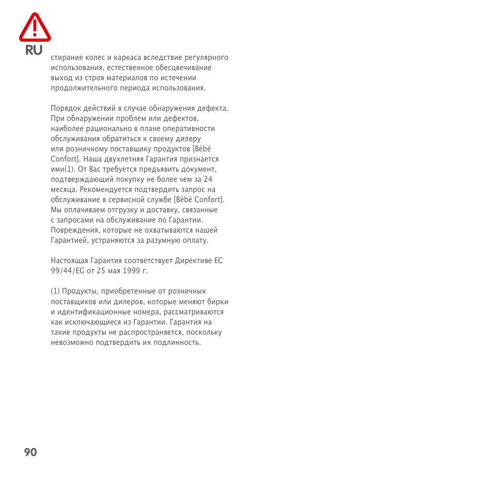 Bebe Confort Windoo Plus User Manual | Page 88 / 102