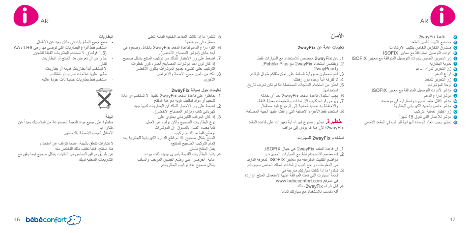 ناملأا, ةريطخ | Bebe Confort 2wayFix User Manual | Page 24 / 27