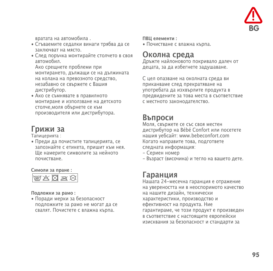 Грижи за, Околна среда, Въпроси | Гаранция | Bebe Confort MiloFix User Manual | Page 93 / 94