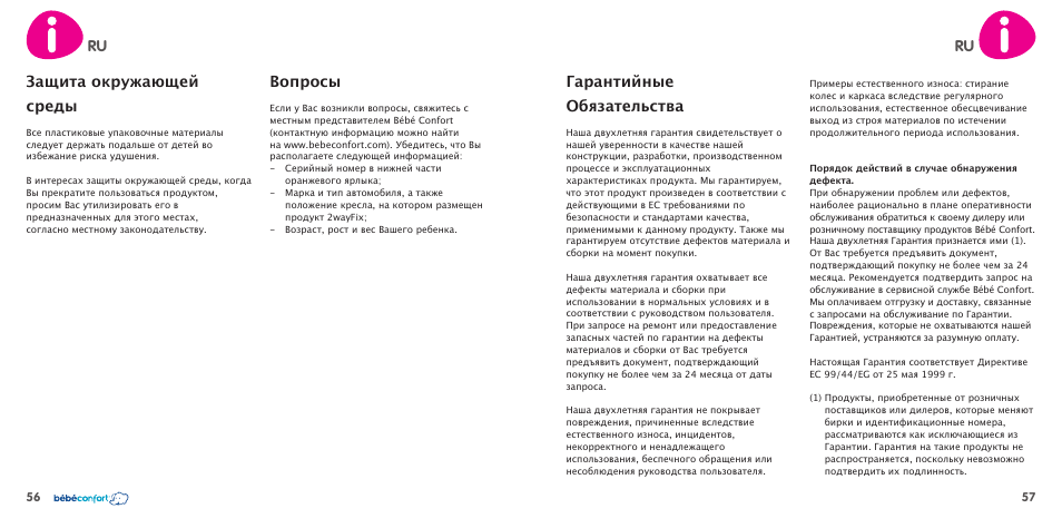 Ru гарантийные обязательства, Защита окружающей среды, Вопросы | Bebe Confort 2wayPearl User Manual | Page 29 / 35