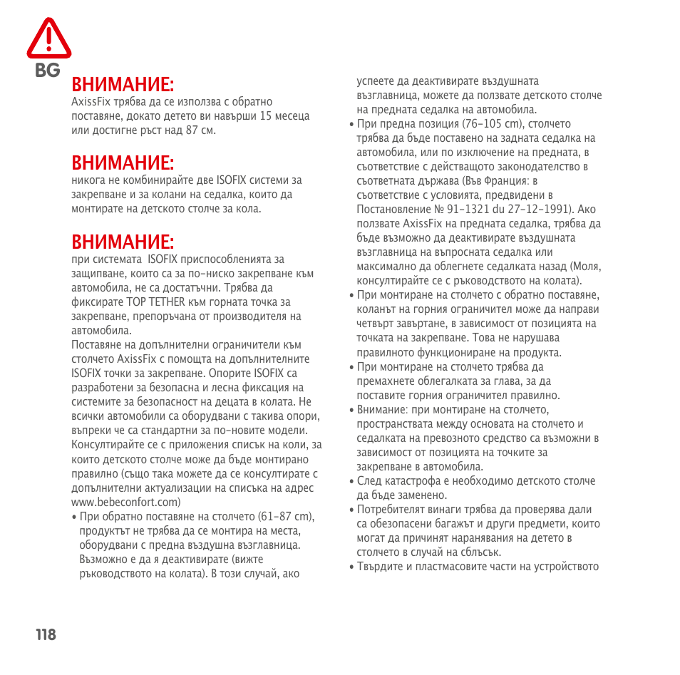 Bg внимание, Внимание | Bebe Confort AxissFix User Manual | Page 116 / 118