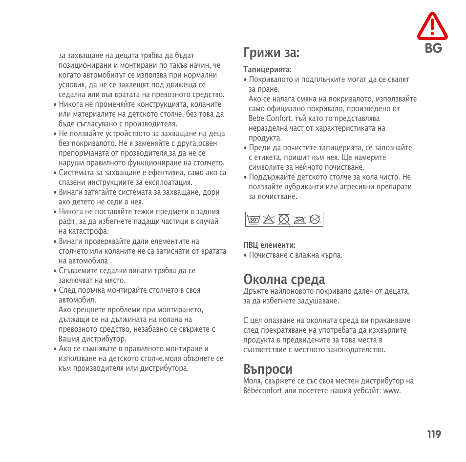 Грижи за, Околна среда, Въпроси | Bebe Confort AxissFix User Manual | Page 117 / 118