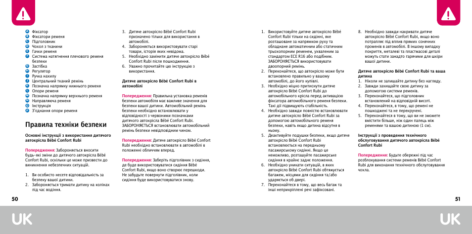 Правила техніки безпеки | Bebe Confort Rubi User Manual | Page 26 / 35