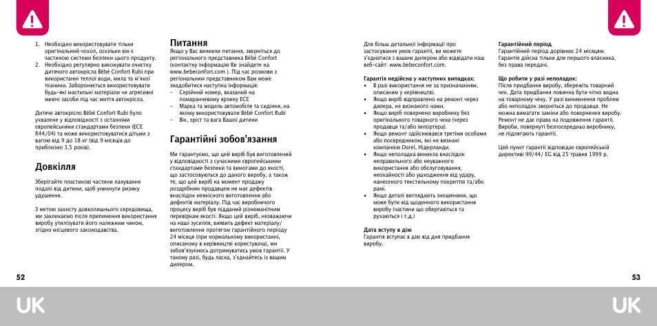 Довкілля, Питання, Гарантійні зобов’язання | Bebe Confort Rubi User Manual | Page 27 / 35