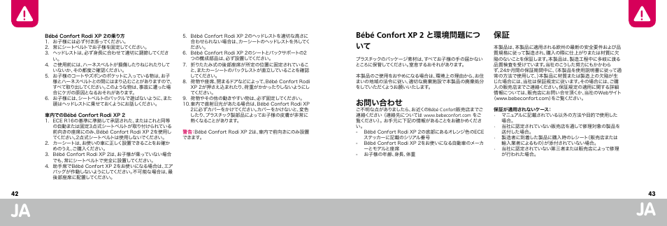 Bébé confort xp 2 と環境問題につ いて, お問い合わせ | Bebe Confort Rodi XP User Manual | Page 22 / 33