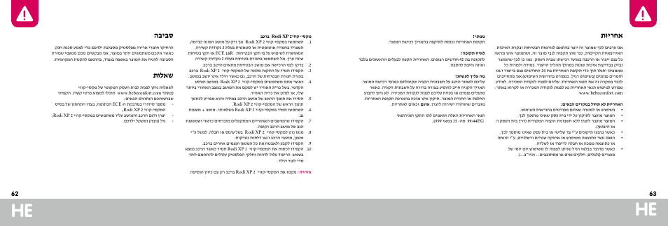 תוירחא, הביבס, תולאש | Bebe Confort Rodi XP User Manual | Page 32 / 33