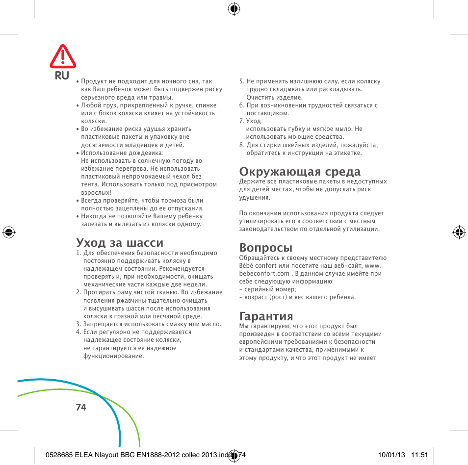 Уход за шасси, Окружающая среда, Вопросы | Гарантия | Bebe Confort Elea v.2 User Manual | Page 74 / 92