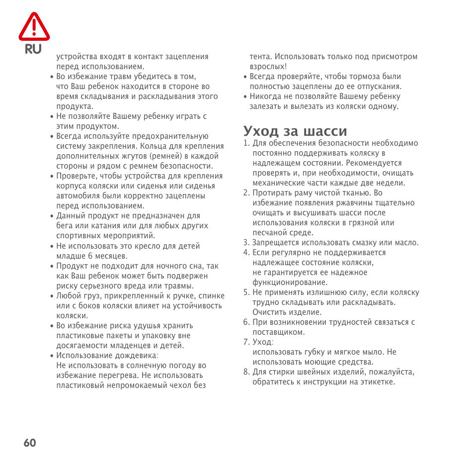 Уход за шасси | Bebe Confort Noa User Manual | Page 60 / 72