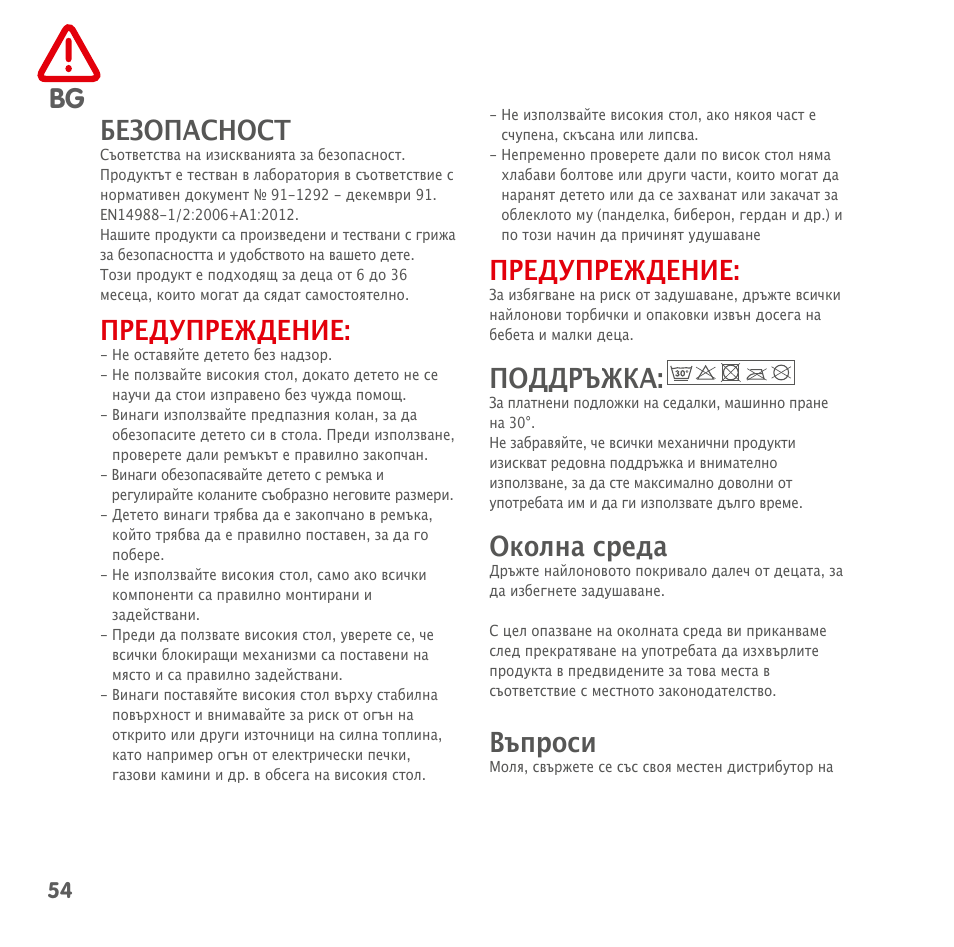 Безопасност, Предупреждение, Поддръжка | Околна среда, Въпроси | Bebe Confort Kaleo User Manual | Page 54 / 56