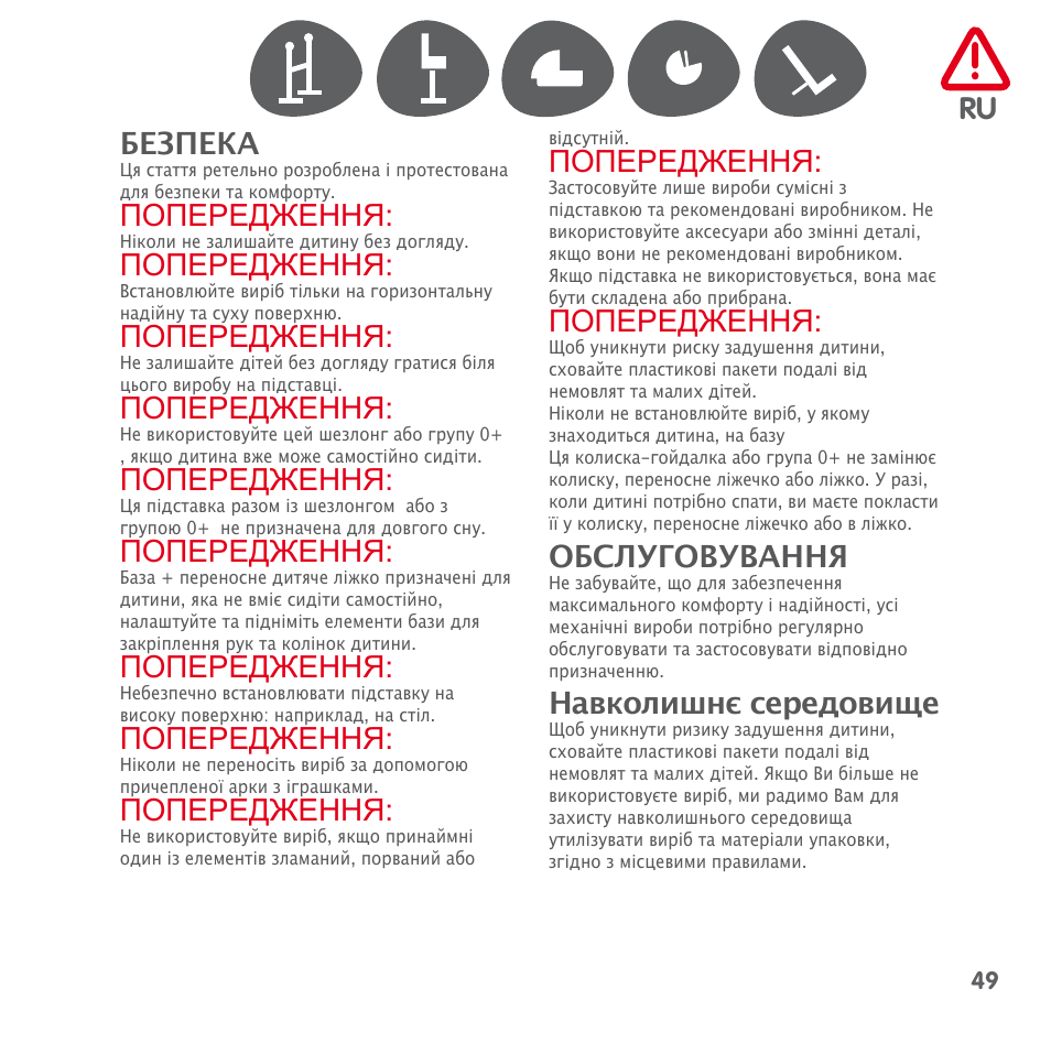 Bebe Confort Keyo stand User Manual | Page 49 / 64