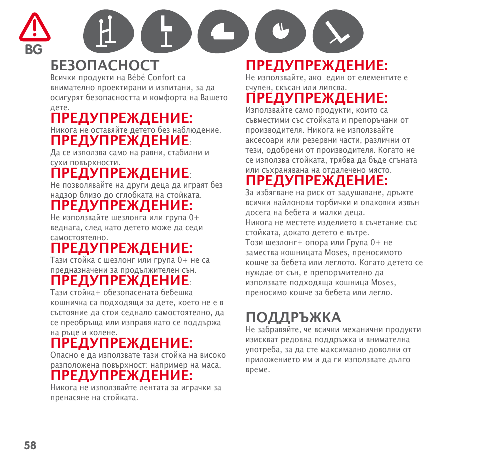 Bebe Confort Keyo stand User Manual | Page 58 / 64