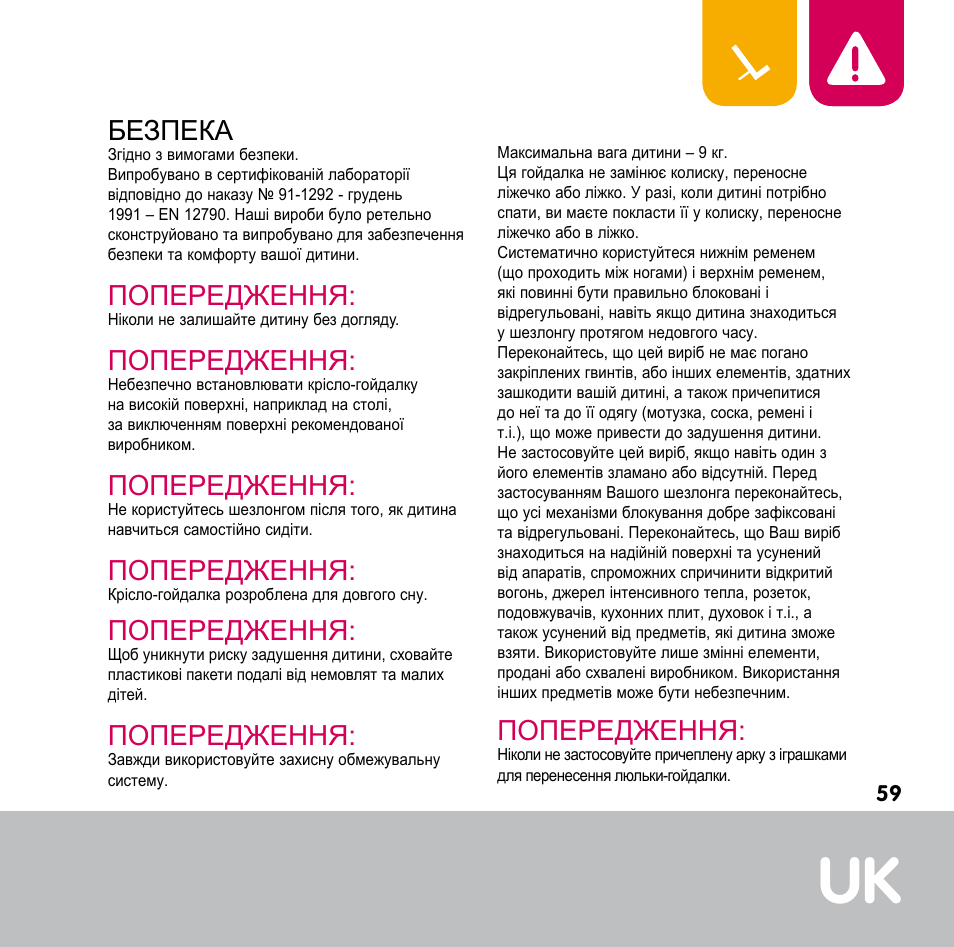 Безпека, Попередження | Bebe Confort Keyo bouncer User Manual | Page 59 / 72