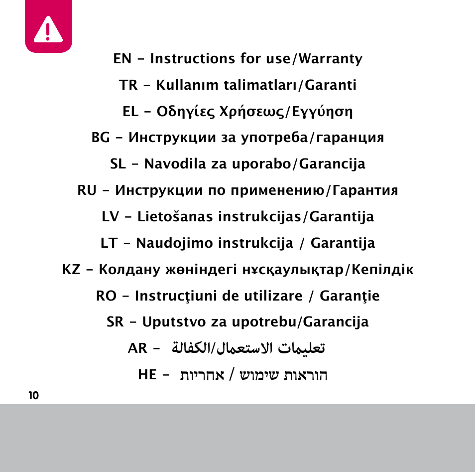 ةلافكلا/لماعتسلاا تمايلعت, תוירחא / שומיש תוארוה | Bebe Confort Keyo bouncer User Manual | Page 10 / 72