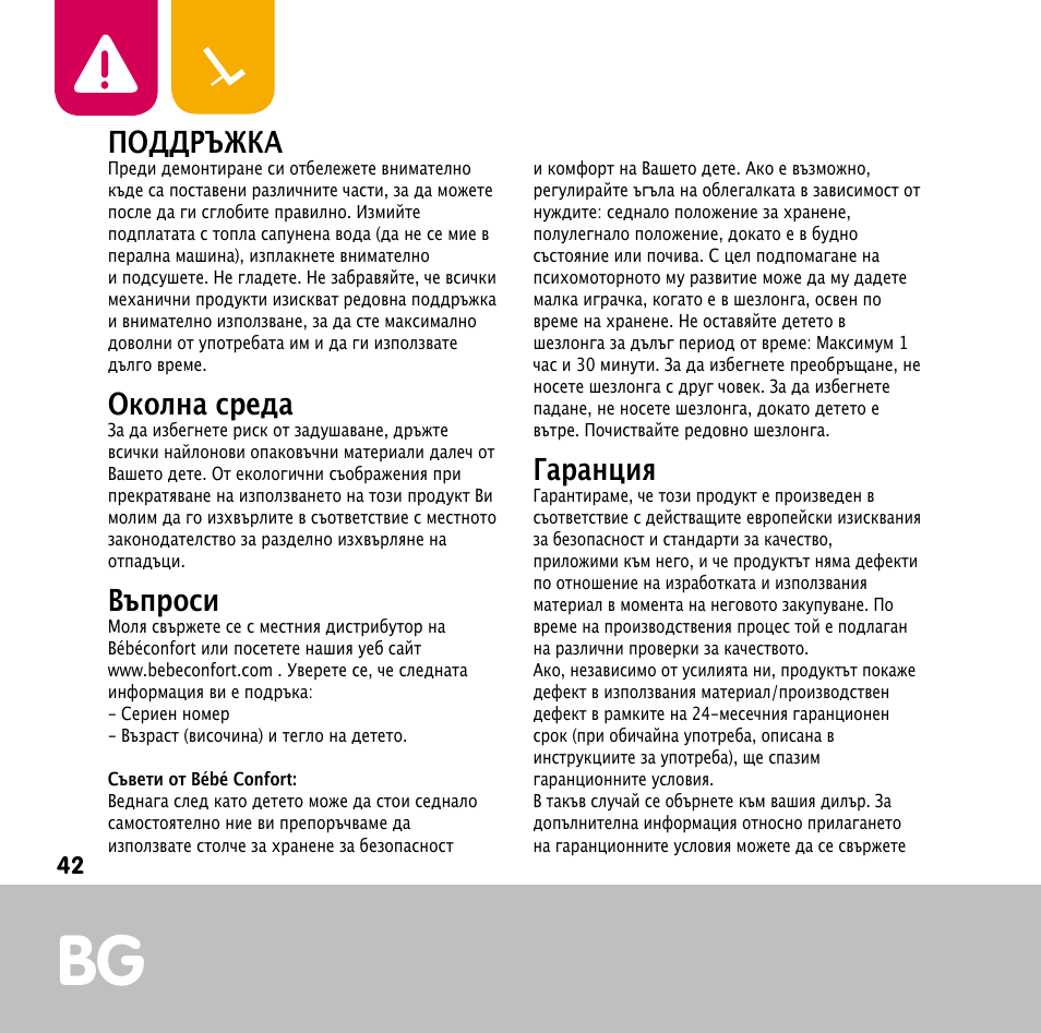 Поддръжка, Околна среда, Въпроси | Гаранция | Bebe Confort Keyo bouncer User Manual | Page 42 / 72