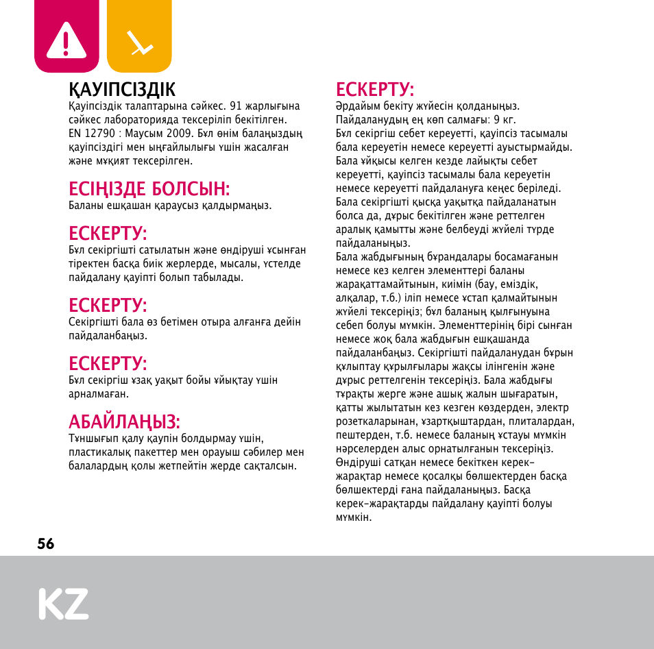 Қауіпсіздік, Есіңізде болсын, Ескерту | Абайлаңыз | Bebe Confort Keyo bouncer User Manual | Page 56 / 72