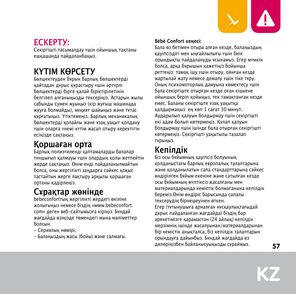 Ескерту, Күтім көрсету, Қоршаған орта | Сұрақтар жөнінде, Кепілдік | Bebe Confort Keyo bouncer User Manual | Page 57 / 72