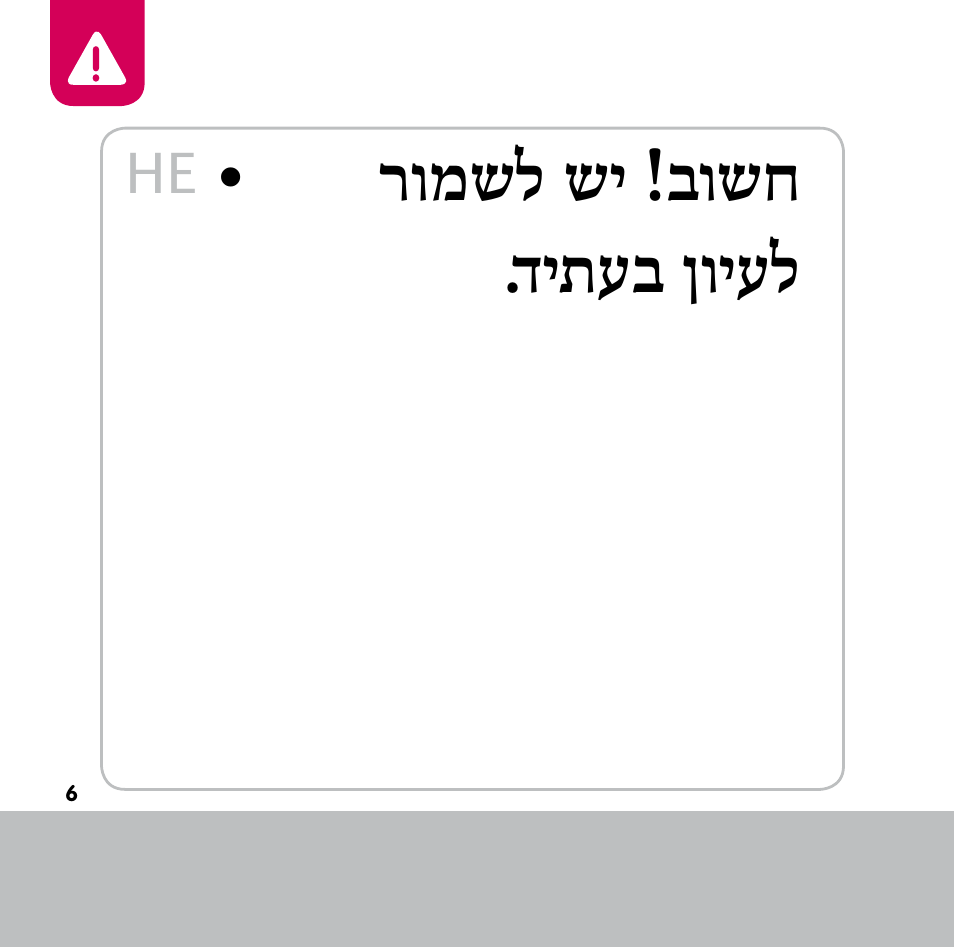 רומשל שי !בושח .דיתעב ןויעל | Bebe Confort Keyo bouncer User Manual | Page 6 / 72