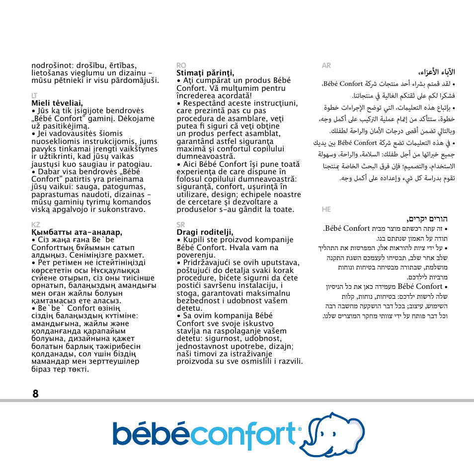 ءازعلأا ءابلآا, םירקי םירוה | Bebe Confort Keyo bouncer User Manual | Page 8 / 72