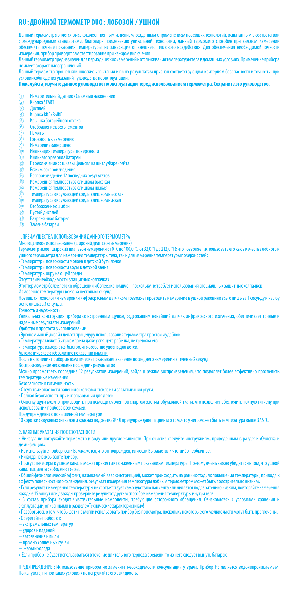 Ru : двойной термометр duo : лобовой / ушной | Bebe Confort Duo thermometer User Manual | Page 26 / 28