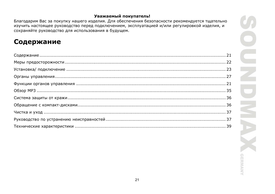 SoundMax SM-CDM1030 User Manual | Page 21 / 39