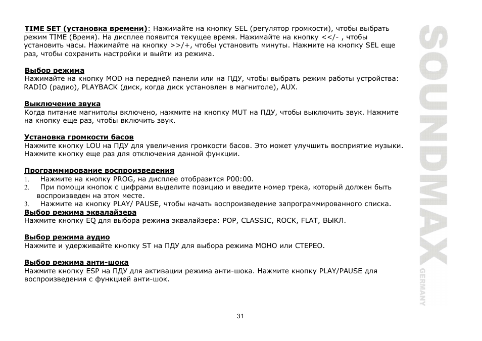 SoundMax SM-CDM1030 User Manual | Page 31 / 39