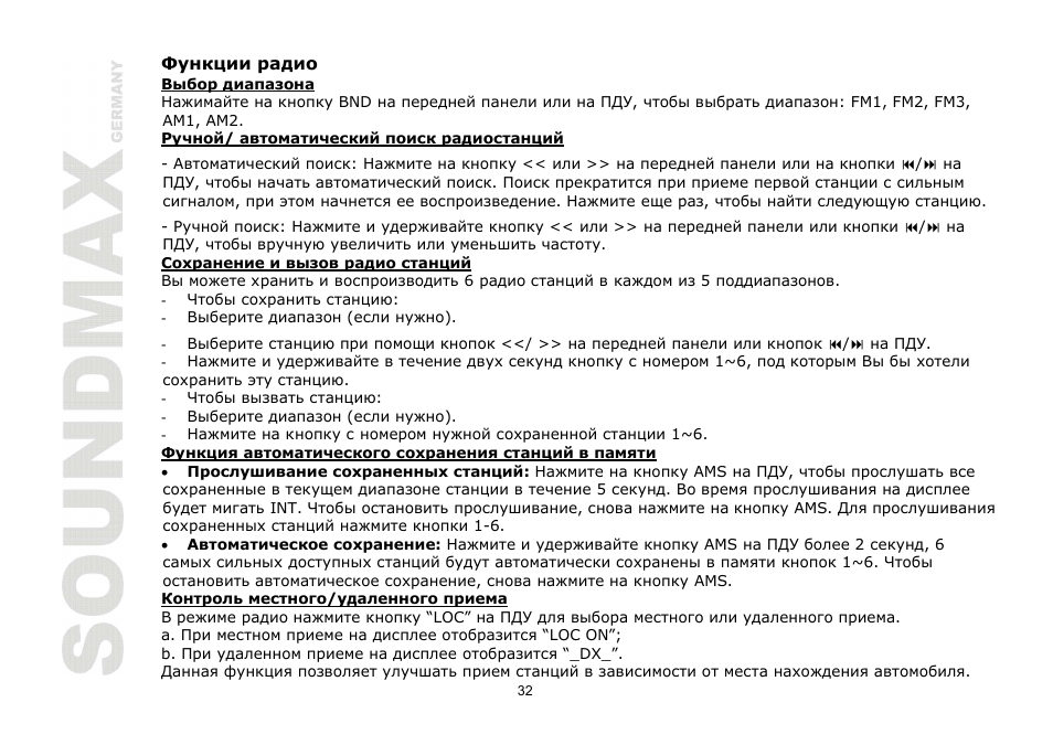 SoundMax SM-CDM1030 User Manual | Page 32 / 39