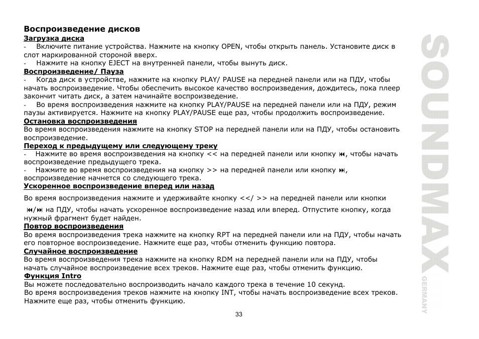SoundMax SM-CDM1030 User Manual | Page 33 / 39